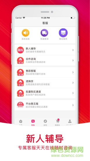 御庫手機版