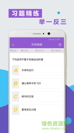 物理精講精練最新版app下載