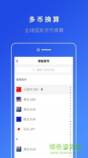 桔子匯率換算下載