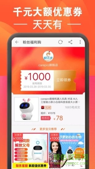 聚劃算天天特賣 v1.6 安卓版 3