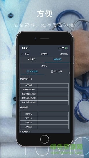 腫瘤指南者醫(yī)生端 v2.6.6 安卓版 0