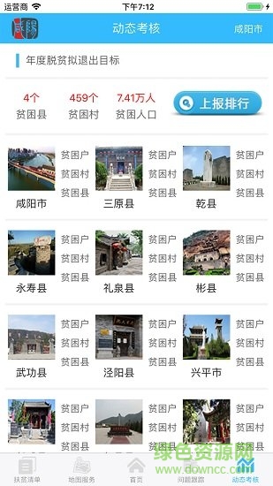 咸陽精準扶貧app2.0 v2.0 安卓手機版 2