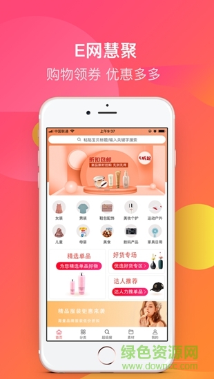 e網(wǎng)惠聚app v5.2.4 安卓版 3