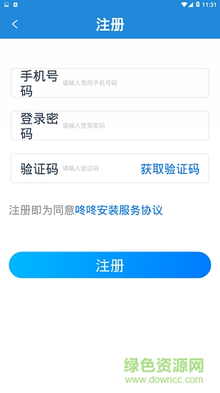 合肥咚咚安裝師傅版 v1.0.1 安卓版 1