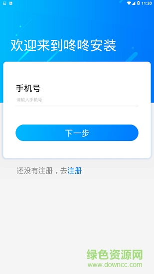 合肥咚咚安裝師傅版 v1.0.1 安卓版 0