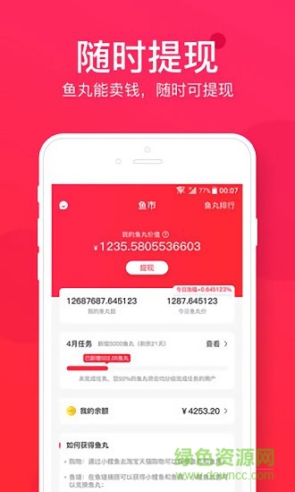 小鯉魚省錢 v1.0.2 安卓版 1