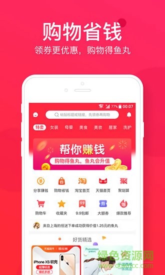 小鯉魚省錢最新版app下載