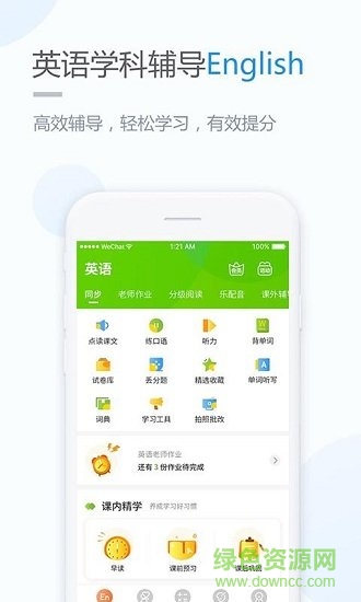 優(yōu)化學習安卓版下載