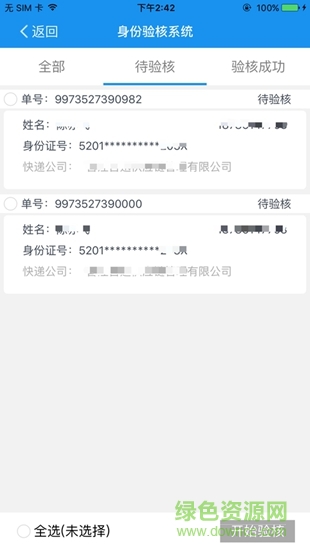 廈門海關(guān)個人身份驗核 v1.3.7.5 安卓版 0
