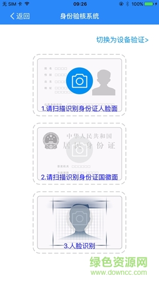 廈門海關(guān)個人身份驗核 v1.3.7.5 安卓版 1