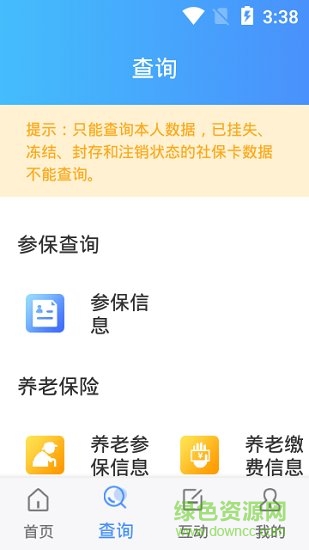 民生太原app官方版 v1.0.8 安卓版 1