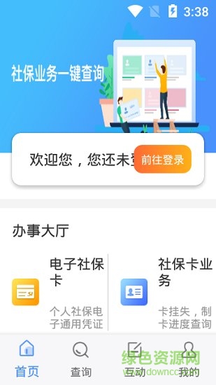 民生太原安卓版