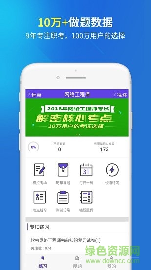 網(wǎng)絡(luò)工程師題庫app v1.0.2 安卓版 0
