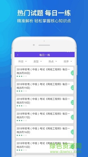 網(wǎng)絡(luò)工程師題庫app v1.0.2 安卓版 2