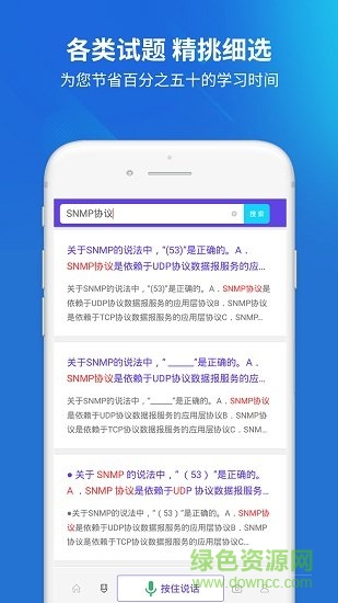 網(wǎng)絡(luò)工程師題庫安卓版下載