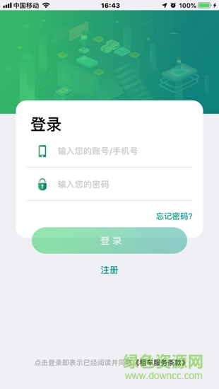 如易出行共享電動車 v1.0.6 安卓版 2