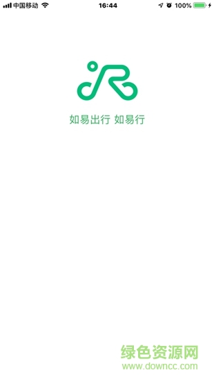 如易出行app