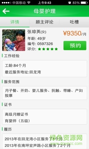 寧波優(yōu)佳家政 v1.0.4 安卓版 0
