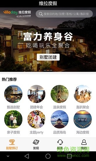 維拉度假最新版app下載