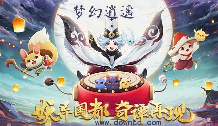 夢幻逍遙