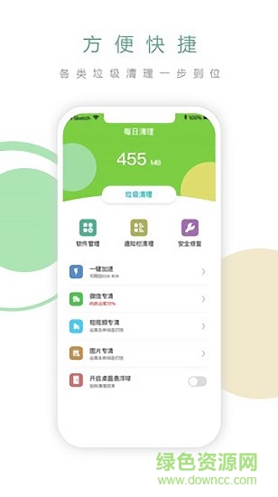 每日清理手機(jī)版app下載
