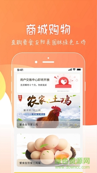 愛食友農(nóng)場app