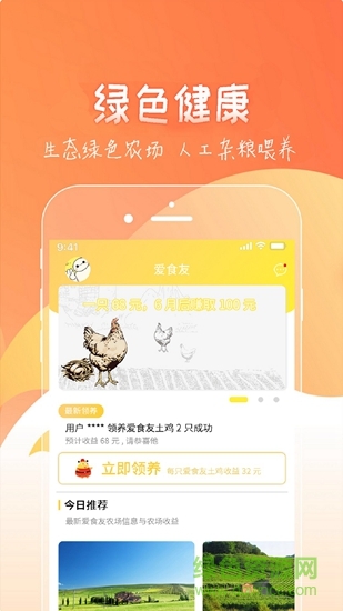 愛食友農(nóng)場 v1.0 安卓版 3