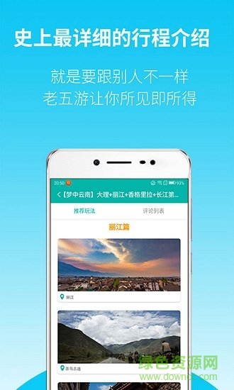 老五游app下載