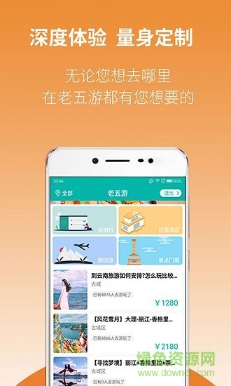 老五游 v1.0 安卓版 2