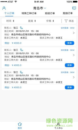 青島云助工 v1.3.4 安卓版 2