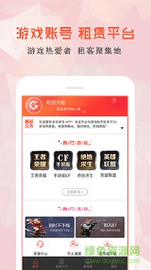 游戲租號下載
