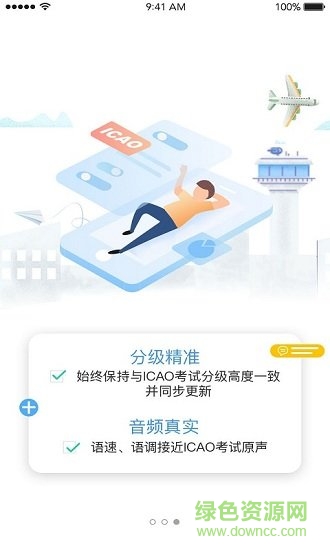 pepec900(航空專業(yè)英語(yǔ)學(xué)習(xí)) v1.9.6 安卓版 0