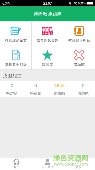 特崗教師題庫最新版app下載