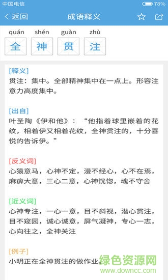 考拉成語(yǔ)碰碰對(duì) v1.0 安卓版 0