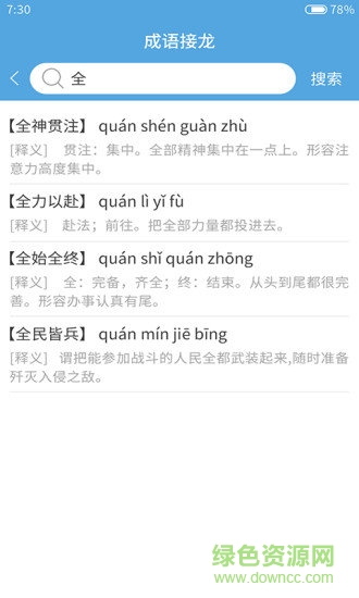 考拉成語(yǔ)碰碰對(duì) v1.0 安卓版 1