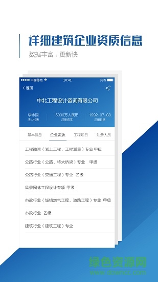 建筑資質(zhì)查詢(xún)1