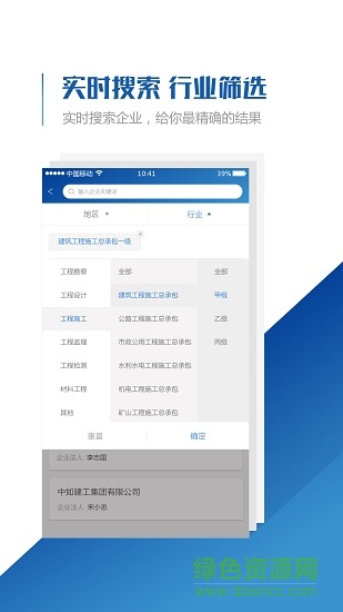 建筑資質(zhì)查詢(xún)2