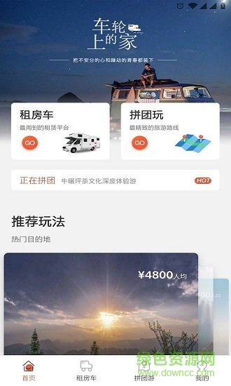 途居島房車自駕露營地 v3.2.7 安卓版 0