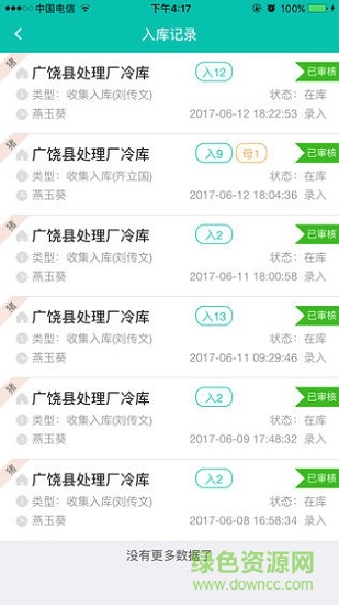 至為無害化處理監(jiān)管平臺(tái) v1.6.5.9 官方安卓版 2