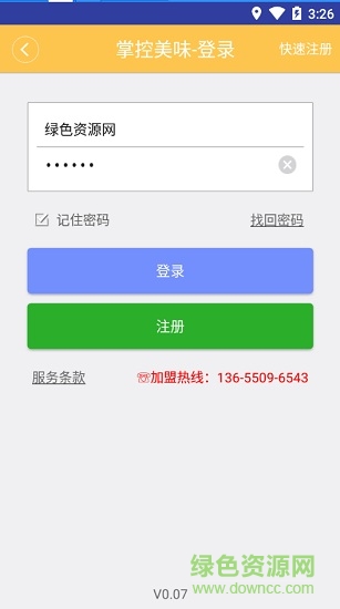 掌控美味福州外語外貿(mào)(校園訂餐)2
