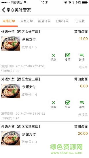 掌控美味福州外語外貿(mào)(校園訂餐)1