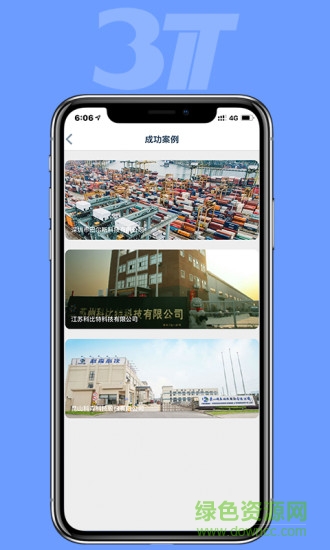 三特智造app