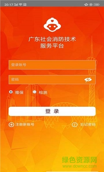 廣東消防技術(shù)服務(wù)平臺最新版app下載