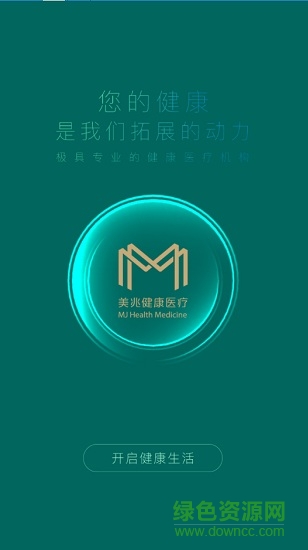 美兆健康醫(yī)療 v1.0.1 安卓版 3