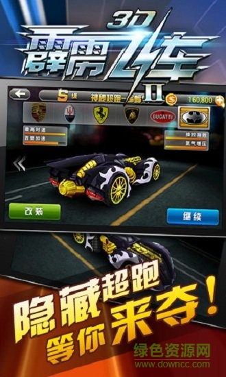 3D霹靂飛車(chē)2手機(jī)版 v1.3 安卓版 1