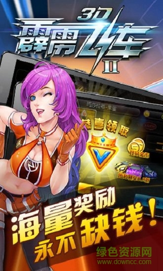 3d霹靂飛車(chē)2手游下載