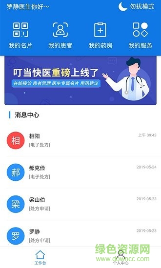 叮當(dāng)快醫(yī)安卓版下載