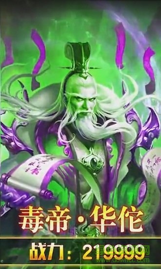 毒神華佗傳手游 v1.2.7 安卓版 1