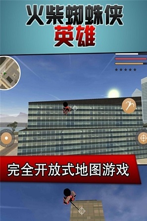 在奔跑火柴蜘蛛俠英雄內(nèi)購版0