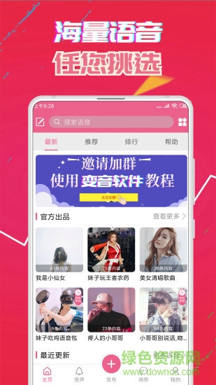 變聲器免費版app下載
